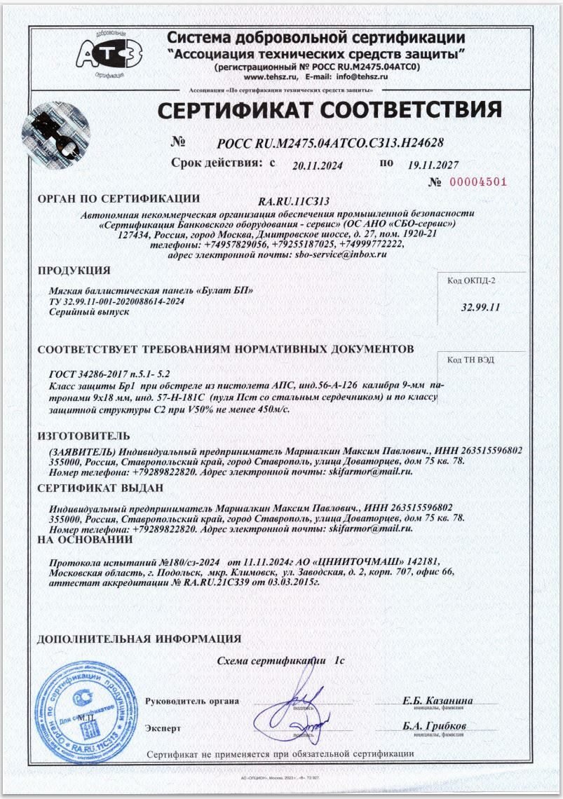 Комплект баллистических пакетов БР1 С2 для бронежилета SB-7 "Сурт" — фото 2