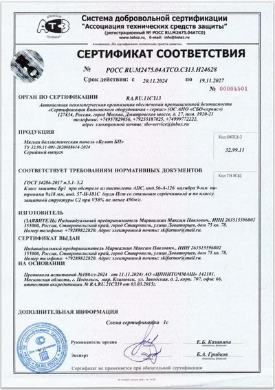 Баллистический пакет БР1 С2 для Двойная сидушка SR-2 "Скальд"/"Сидушка одинарная" — фото 2